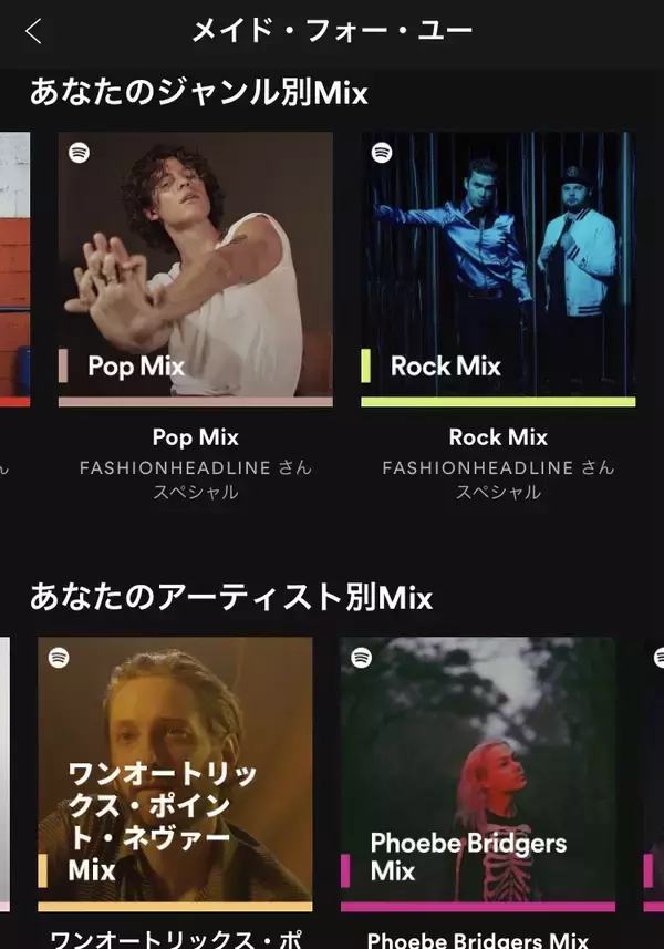 「Spotifyの新プレイリストが登場、パーソナライズされた音楽が楽しめる「Spotify Mixes」をチェック!」の画像