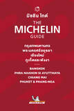 「タイのミシュランガイドに「アユタヤ」が第5の都市として選出。古都ツーリストとフーディーズにとってのホットスポット」の画像1