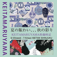 新宿伊勢丹でKEITA MARUYAMAのポップアップイベントを開催。夏の賑わいを感じられる麻の浴衣や刺繍のカゴバッグなどを紹介