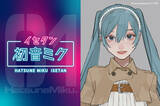 「「初音ミク × イセタン」 新宿伊勢丹で開催決定! ニューオータニではコラボ宿泊プランも登場」の画像1