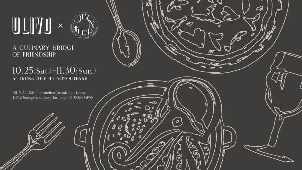 TRUNK(HOTEL) YOYOGI PARKで味わうNYの人気イタリアン。秋を彩るコラボレーションメニュー