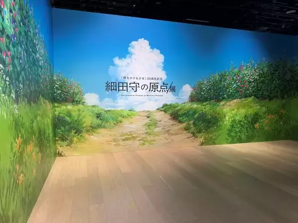 『時をかける少女』から20年。創作の痕跡を辿る「細田守の原点/展」