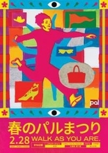 高円寺パル商店街がランウェイに──古着が都市のなかで再びファッションとなる一日