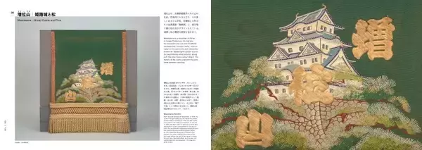 「相撲衣装を「デザイン」として読み解く。 化粧まわしと染め抜き着物に迫るアートブック『相撲とデザイン SUMO and DESIGN』発売」の画像