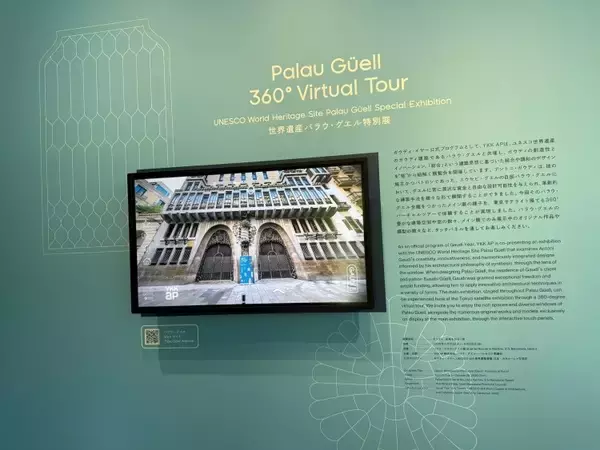 「ガウディの窓は、未来へ何をひらくのか──YKK APが問う、建築と開口部の可能性」の画像