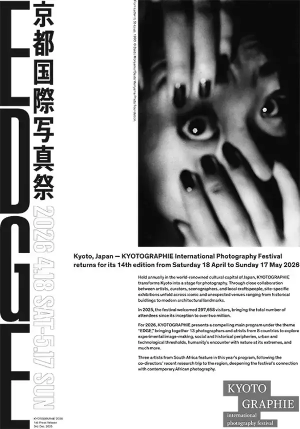 世界が京都で出会う“境界”──KYOTOGRAPHIE 2026 京都国際写真祭、今年のテーマは「EDGE」