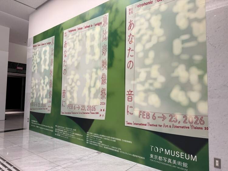 恵比寿映像祭2026──映像・音・パフォーマンスが交差する国際フェスティヴァル