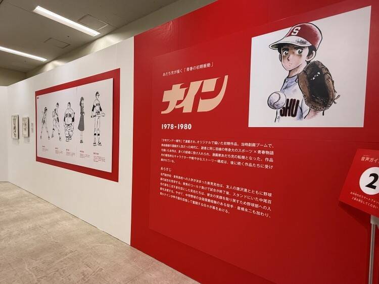 貴重原画から空間再現まで、55年の創作を体感する。 大規模展示会『―画業55周年記念― あだち充展』