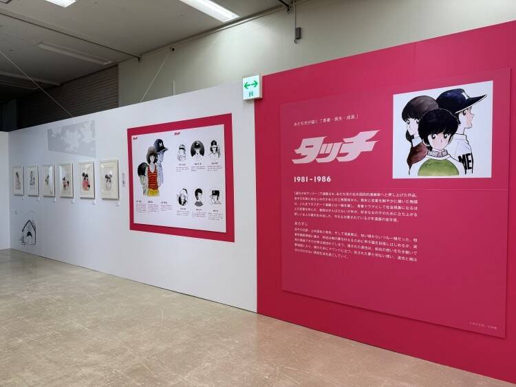 貴重原画から空間再現まで、55年の創作を体感する。 大規模展示会『―画業55周年記念― あだち充展』