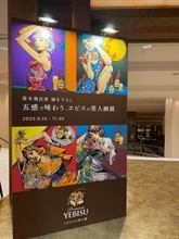 荒木飛呂彦が描く「洋装美人画」。ヱビス135周年特別企画「五感で味わう、ヱビスの美人画展」開催