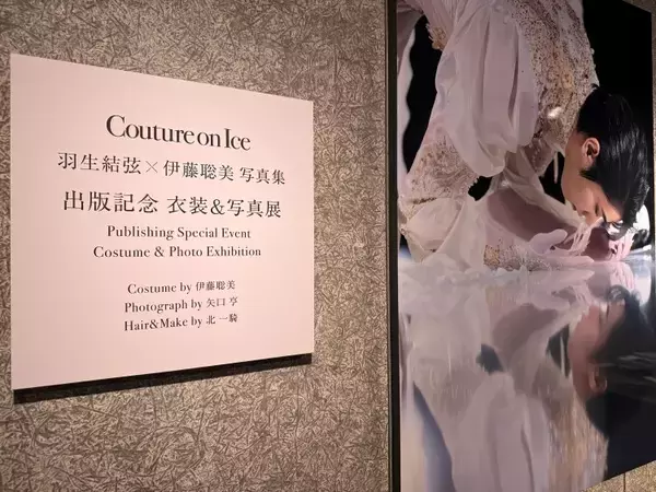 氷上のオートクチュール、その創作の軌跡──羽生結弦×伊藤聡美『Couture on Ice』衣装＆写真展開催
