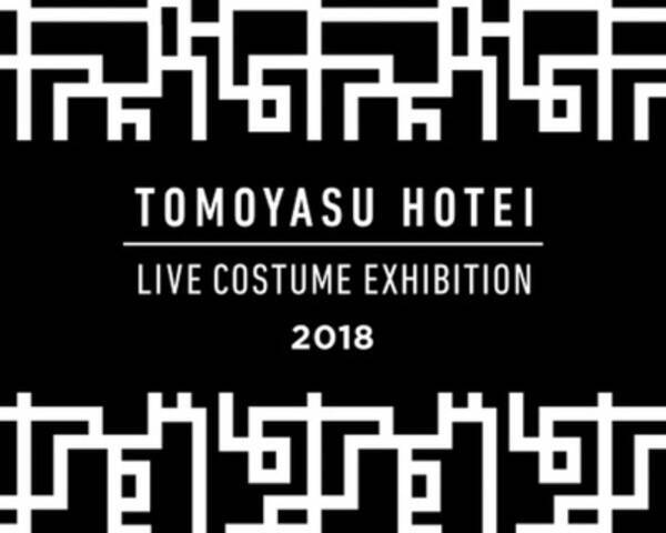菊池武夫がデザイン 布袋寅泰の衣装が並ぶ展示イベント開催 2018年7