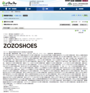 ZOZOが「ZOZOSHOES」の商標出願、オーダーシューズの開発は大詰めへ