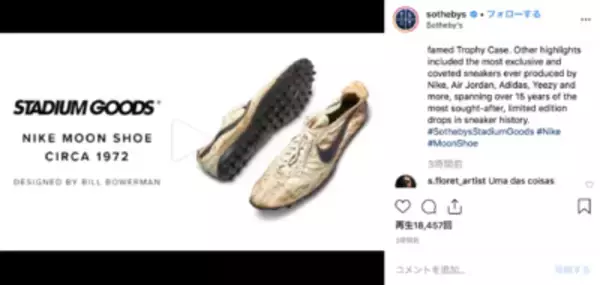 「ナイキの「Moon Shoe」が約4,700万円で落札、スニーカー史上最高額」の画像