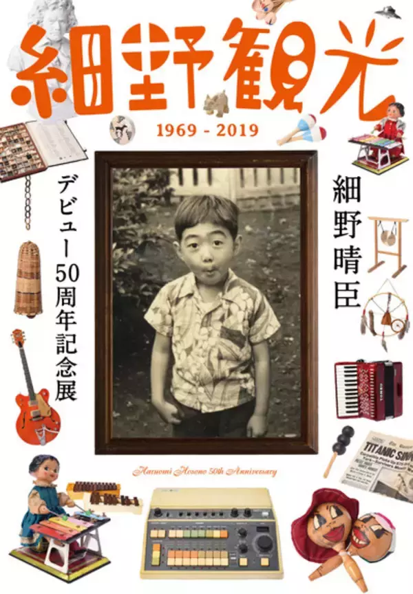 細野晴臣のデビュー50周年記念展が開催、楽器コレクションや音楽ノートを展示