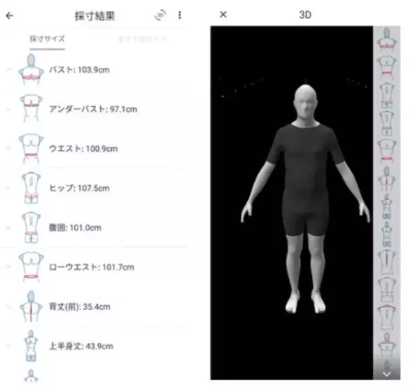 伊藤忠商事がAI採寸技術「1 measure」活用へ、中国企業と資本業務提携
