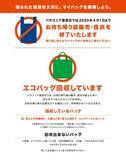 「「パタゴニア」日本でショッピングバッグ全廃、エコバッグのシェアリングに切り替えへ」の画像1