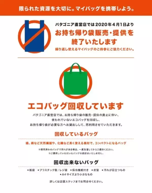 「パタゴニア」日本でショッピングバッグ全廃、エコバッグのシェアリングに切り替えへ