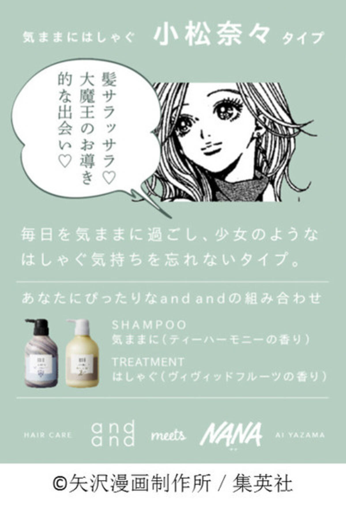 7つの質問から漫画 Nana のキャラタイプを診断 花王のヘアケアブランドが展開 19年11月1日 エキサイトニュース