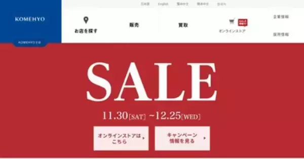 コメ兵グループ海外1号店「ラックスストーリー」閉店、北京の合弁会社が解散へ