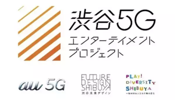 「5Gを活用したエンターテイメントプロジェクトが渋谷区で始動、パルコなど32社が参画」の画像