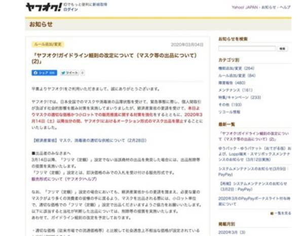 ヤフオク オークション形式でのマスクの出品禁止へ 経済産業省が要請 2020年3月5日 エキサイトニュース