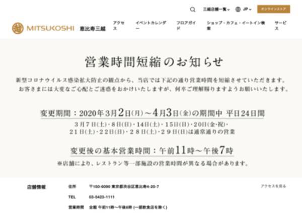 三越恵比寿店が来年2月に閉店か 基幹店の経営に注力 年3月25日 エキサイトニュース