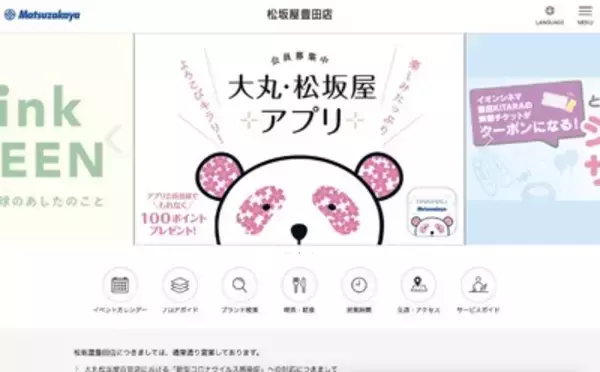 松坂屋豊田店が2021年9月に営業終了、競合との競争激化で