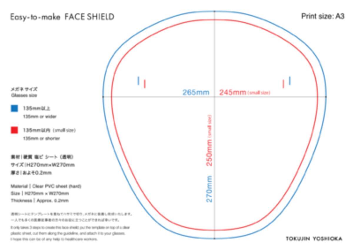 吉岡徳仁がフェイスシールドを考案 テンプレートのダウンロードは無料 年4月14日 エキサイトニュース