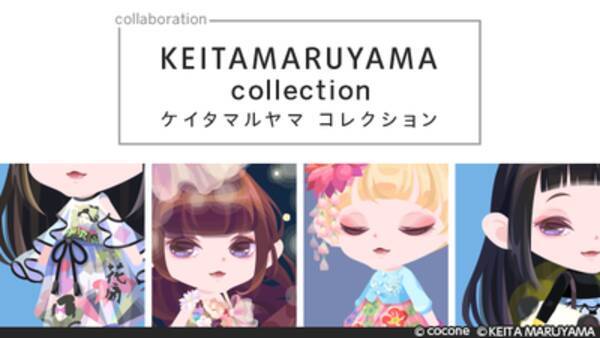 ケイタマルヤマが着せ替えゲームアプリ ポケコロ とコラボ 実際のアイテムが登場 年5月15日 エキサイトニュース