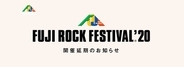 フジロック史上初の開催中止、オフィシャルグッズはオンラインで販売を継続