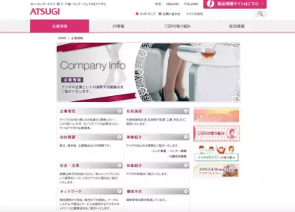 アツギが希望退職者を募集、在宅勤務増加や外出自粛でストッキング類の売上減少