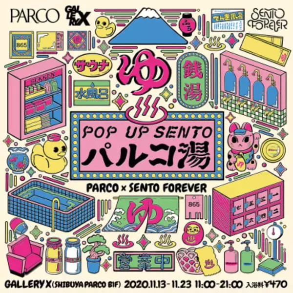 渋谷パルコで銭湯・サウナグッズが揃うイベント開催、老舗銭湯 改良湯とのコラボ企画も