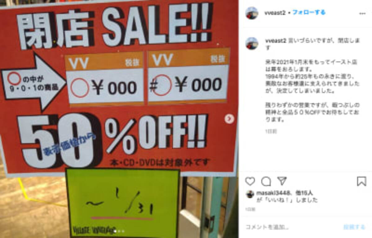 ヴィレッジヴァンガード イースト店が1月末に閉店 映画のロケ地にも使用 年12月2日 エキサイトニュース