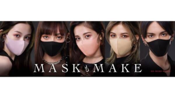 ケイトが小顔効果を備えたマスクを発売 肌を明るく引き立てる4色展開 年12月8日 エキサイトニュース