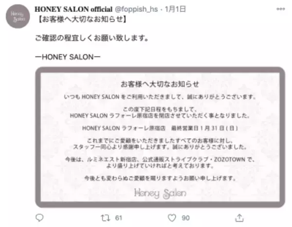 ストライプ展開の「ハニーサロン」ラフォーレ原宿店が閉店、1号店として約20年営業