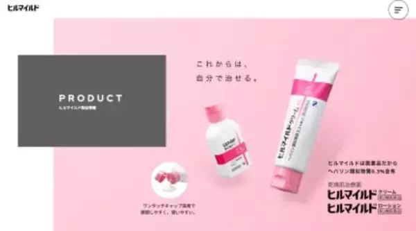 「ヒルドイド」製造元のマルホが「ヒルマイルド」の販売差し止め要求　類似性を指摘する声も