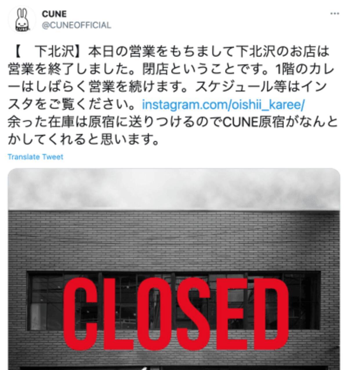 Cuneの下北沢本店が閉店 約14年にわたり営業 21年2月1日 エキサイトニュース