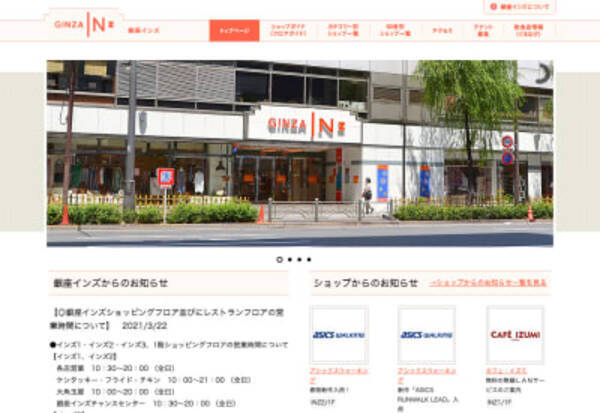 松屋が銀座インズを子会社化へ 株式を追加取得 21年3月29日 エキサイトニュース