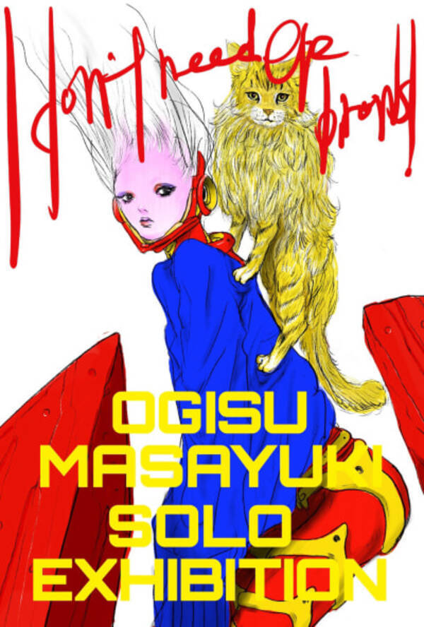 イラストレーター小岐須雅が個展開催 少女をモチーフにした新作を披露 21年4月17日 エキサイトニュース