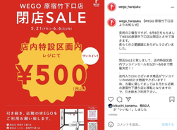 WEGO 原宿竹下口店が6月に閉店、原宿エリアで撤退続く