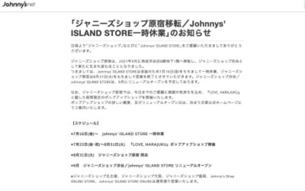 ジャニーズショップ原宿が8月に閉店 西武渋谷店に移転へ 21年6月15日 エキサイトニュース ジャニーズショップ原宿が8月に閉店 西武渋谷店に移転へ 21年6月15日 エキサイトニュース