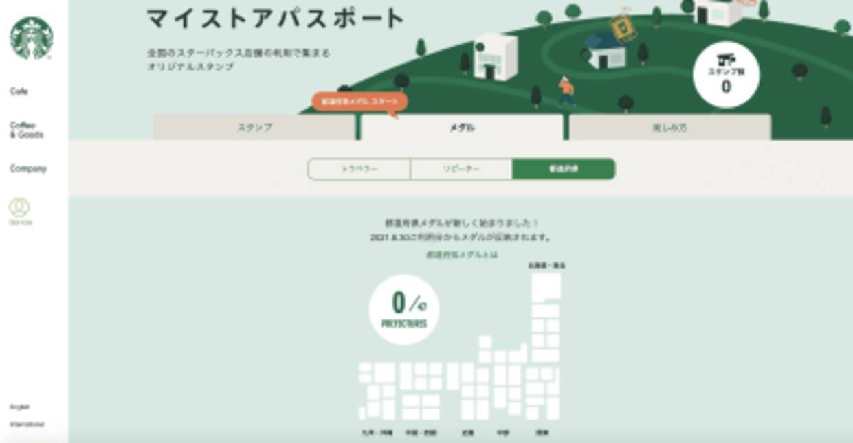スタバのマイストアパスポートに 都道府県メダル が登場 店舗利用でメダルを付与 21年7月1日 エキサイトニュース
