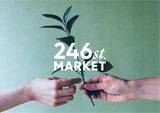 「ワールド主催「246st.MARKET」がブランド数拡大　ニューノーマル時代に適したアイテムを販売」の画像1