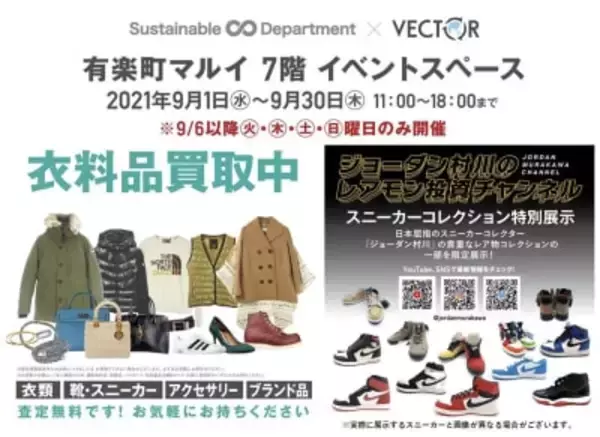 ジョーダン村川のスニーカーコレクション展示ブースが登場、レアモデルの物々交換を実施