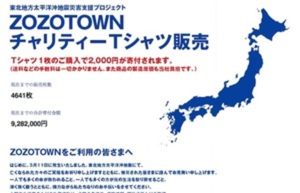 Zozoがチャリティtシャツ発売 新型コロナ流行前の街をデザイン 年5月15日 エキサイトニュース