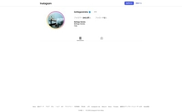 ボッテガ・ヴェネタがインスタグラム公式アカウントを復活　約5年9ヶ月ぶり