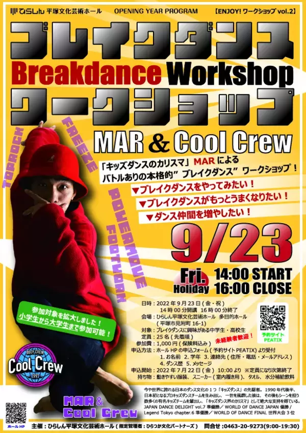 MAR & Cool Crewのブレイキンワークショップが平塚市にて開催！