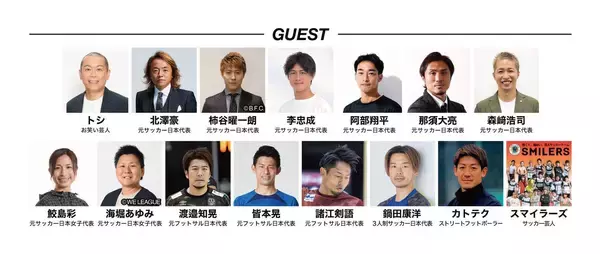 【FOOTBALL PARK SHIBUYA 2025】11/22（土）代々木公園ケヤキ並木にてフットボールフェス開催！