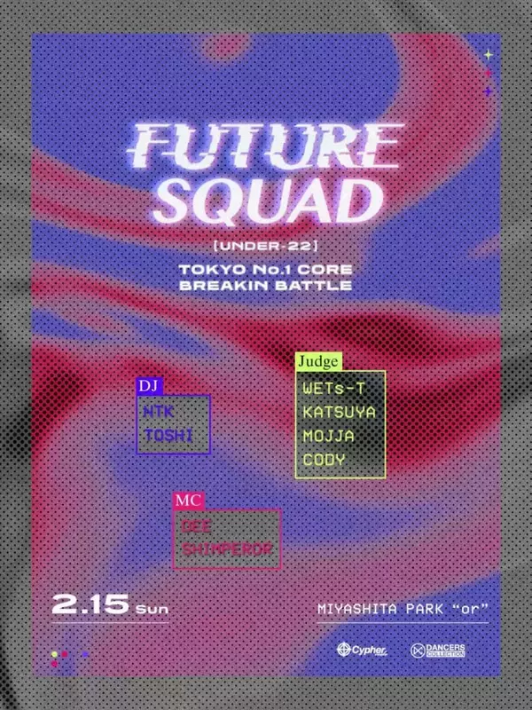 22歳以下限定の2on2 BREAKIN’ BATTLE「FUTURE SQUAD」が2月15日開催！